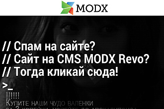 Антиспам, убрать спам, для форм обратной связи на сайте
