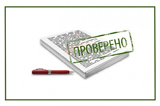 Корректура и редактирование текста, исправлю ошибки в тексте