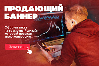 Рекламный баннер