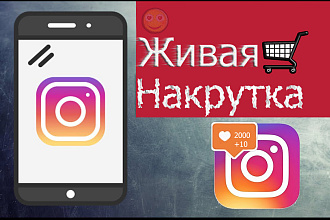 2000+10 лайков на фото в Instagram, Живые исполнители