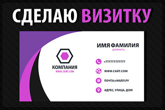 Сделаю визитку
