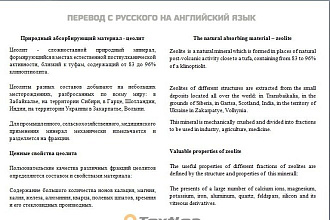 Перевод Текста