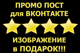 Промо пост для тех, кто хочет зарабатывать + Изображение в подарок