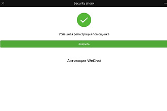 Активирую аккаунт в WeChat