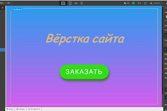 Сверстаю сайт из Вашего макета