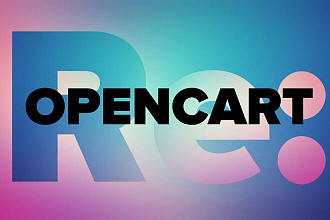 Доработка, настройка, установка OpenCart