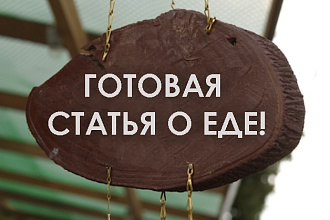 Продам большой обзор о ресторанах с картинками (6 тыс.зн.)