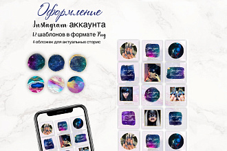 Оформление аккаунта в Instagram