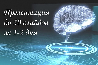 Создам презентацию в PowerPoint