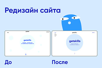 Сделаю редизайн сайта + бонус
