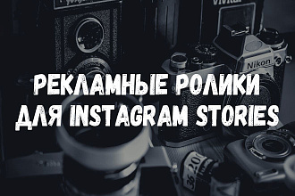 Создание рекламного ролика для инстаграм сторис