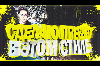 Сделаю превью для видео