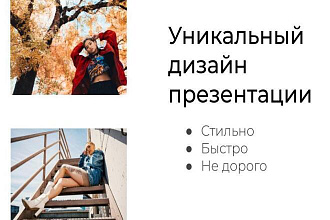 Дизайн презентации в MS Power Point и Google-slide