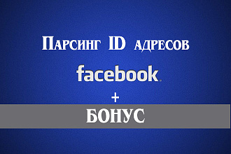 Сбор информации пользователей в FB