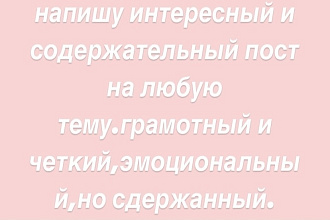 Напишу пост в инстаграм