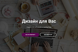 Макет Landing Page