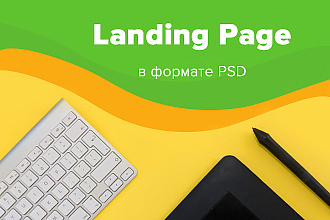 Разработка дизайна Landing Page