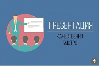 Создам презентации