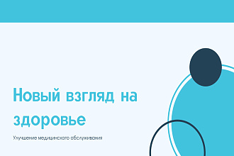 Создание презинтаций
