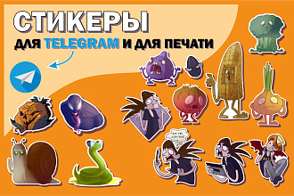 Стикеры для telegram и для печати