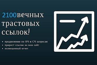 2100 ссылок для индексации сайта