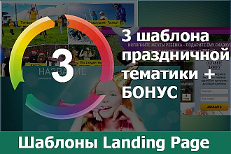 Сайт LandingPage Праздники, День рождения, Развлечения