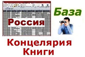 База продавцов канцелярских товаров и печатной продукции