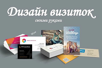 Дизайн визитки