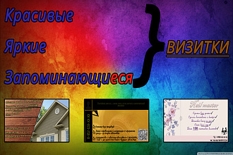 Визитки под ключ