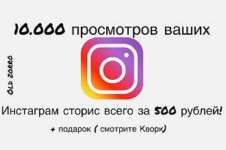 Просмотр ваших Сторис в Инстаграм