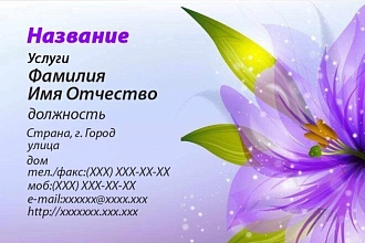 Создания визиток