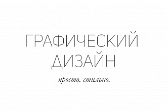 Дизайн афиш, плакатов