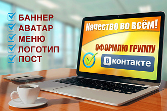 Комплексное оформление группы VK