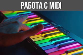 Сниму инструменты в формате midi из вашего аудио