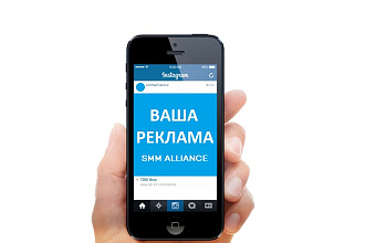Красивая девушка разрекламирует ваш проект, сайт, организацию в instagram
