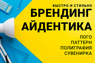 Создание брендинга