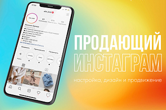 Оформление Инстаграм