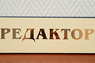 Редактура и исправление ошибок
