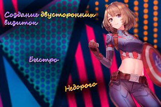Создание индивидуальной визитки