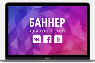 Создание Баннер для Социальных групп