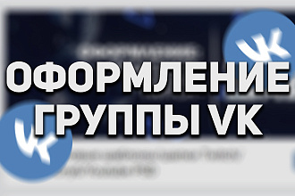 Оформление для группы VK