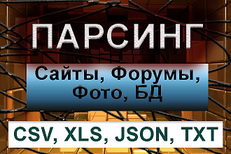Парсинг данных в Интернете