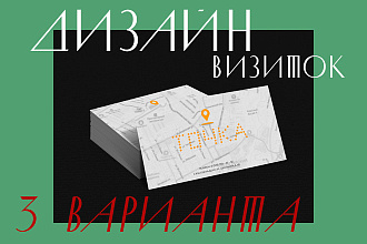 Современный дизайн визиток