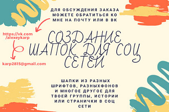 Создаю оформления для Ютуб каналов, ВК групп и многого другого