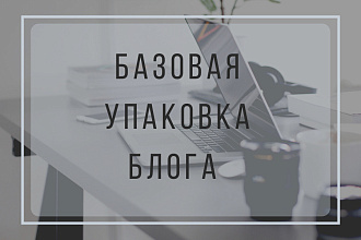 Базовая упаковка аккаунта в Instagram