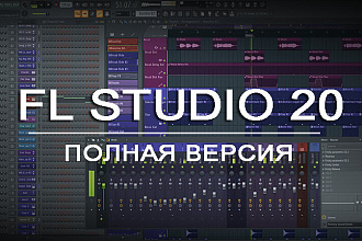 Fl studio и vst плагины - помогу установить
