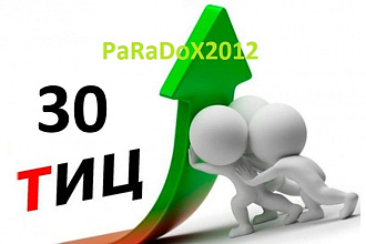 Найду для Вас 3 освобождающихся доменов с Тиц 30 в зоне RU