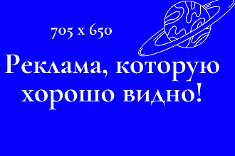 Размещение рекламы огромных форматов + гарантированные показы
