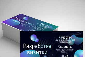 Дизайн визитки