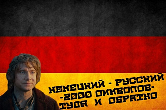 Перевод с Немецкого языка. Перевод с Русского на Немецкий